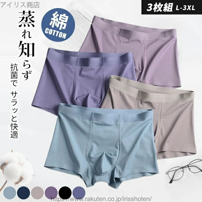 【送料無料】超高品質 お得な3枚セット 綿 超ストレッチ メンズ ボクサーパンツ 下着 福袋 吸汗速乾 シンプル おしゃれ 通気性 伸縮性 響かない スポーツ 薄型 男性用 ノーマル 無地 サラッと快適 7A抗菌消臭 ボクサー 男性下着 メンズ下着 ドライ 大きいサイズ ゴルフウエア