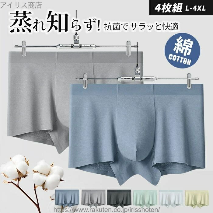 【送料無料】超高品質 お得な4枚セット 綿 超ストレッチ メンズ ボクサーパンツ 下着 福袋 吸汗速乾 シンプル おしゃれ 通気性 伸縮性 響かない スポーツ 薄型 男性用 ノーマル 無地 サラッと快適 7A抗菌消臭 ボクサー 男性下着 メンズ下着 ドライ 大きいサイズ ゴルフウエア