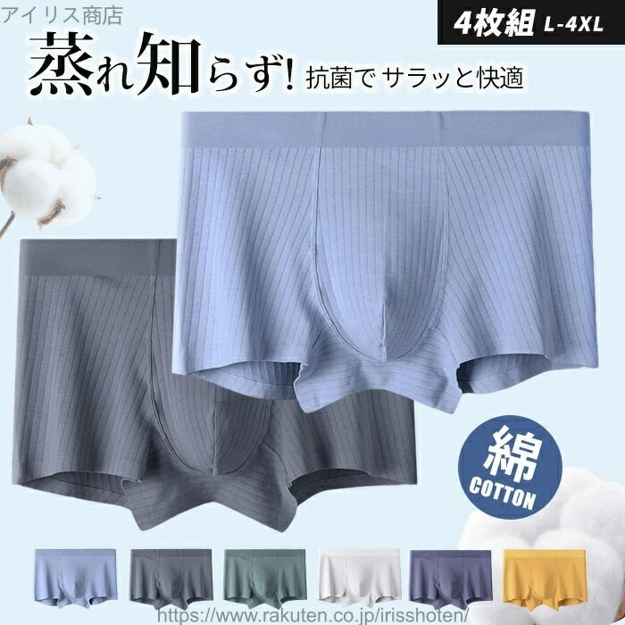 【送料無料】高品質 お得な4枚セット 綿100% 超ストレッチ メンズ ボクサーパンツ 下着 福袋 吸汗速乾 シンプル おしゃれ 通気性 伸縮性 響かない スポーツ 薄型 男性用 ノーマル 無地 サラッと快適 抗菌消臭 ボクサー 男性下着 メンズ下着 ドライ 大きいサイズ ゴルフウエア