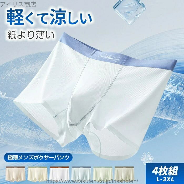 【送料無料】高品質 お得な4枚セット 福袋 吸汗速乾 シンプル おしゃれ 伸縮性 響かない スポーツ 薄型 男性用 シームレス ノーマル 無地 ストレッチ サラッと快適 5A抗菌 消臭 大きいサイズ ゴルフウェア メンズインナー パンツ ヨガ 抗菌加工 インナーパンツ メンズ下着