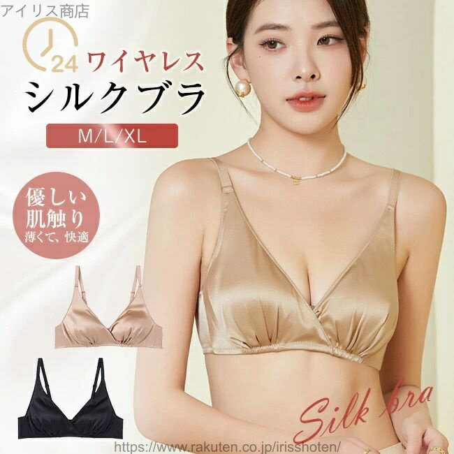 【送料無料】高品質 ストレスフリー ソフト シルクブラ お肌しっとりすべすべ 貴重な正絹シルク 極上 リラックスブラ ナイトブラ ルーム シルク インナー シルクスムース ブラトップ レディース シルク ノンワイヤーピンク ブラック M L XL 下着 インナー