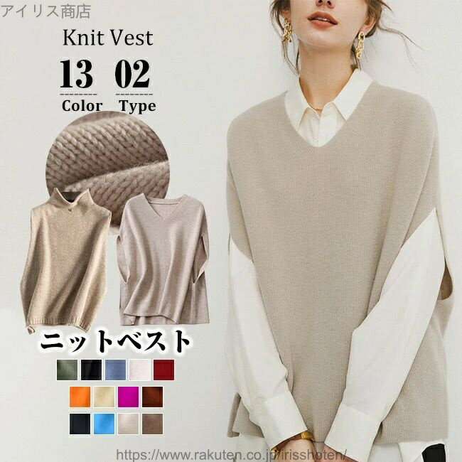 【送料無料】ニットベスト レディース Vネック ハイネック トップス ノースリーブ フレンチスリーブ コクーンベスト カジュアル シンプル ゆったり 大きいサイズ プルオーバー 体型カバー 二の腕カバー あったか おしゃれ キレイめ 無地 細かい網目 普段着 通勤