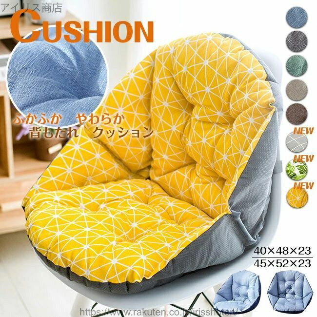 【送料無料】座椅子 背もたれ付きクッション 椅子用クッション ボア 暖かい 洗える パッド クッション 座布団 柔らかい 折りたたみ 北欧 固定用ひも付き 宅や...