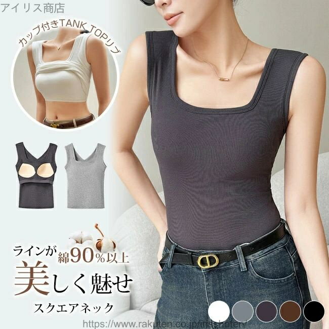 【送料無料】韓国 高品質 カップ付きタンクトップ カップ付きキャミソール スポーツ UVカット Uネック tシャツ レディースインナー 袖なし 大きいサイズ ノンワイヤー カップ付き 部屋着 トップス シンプル リブ ノースリーブ カットソー 夏コーデ 夏服 ゴルフウエア レディ