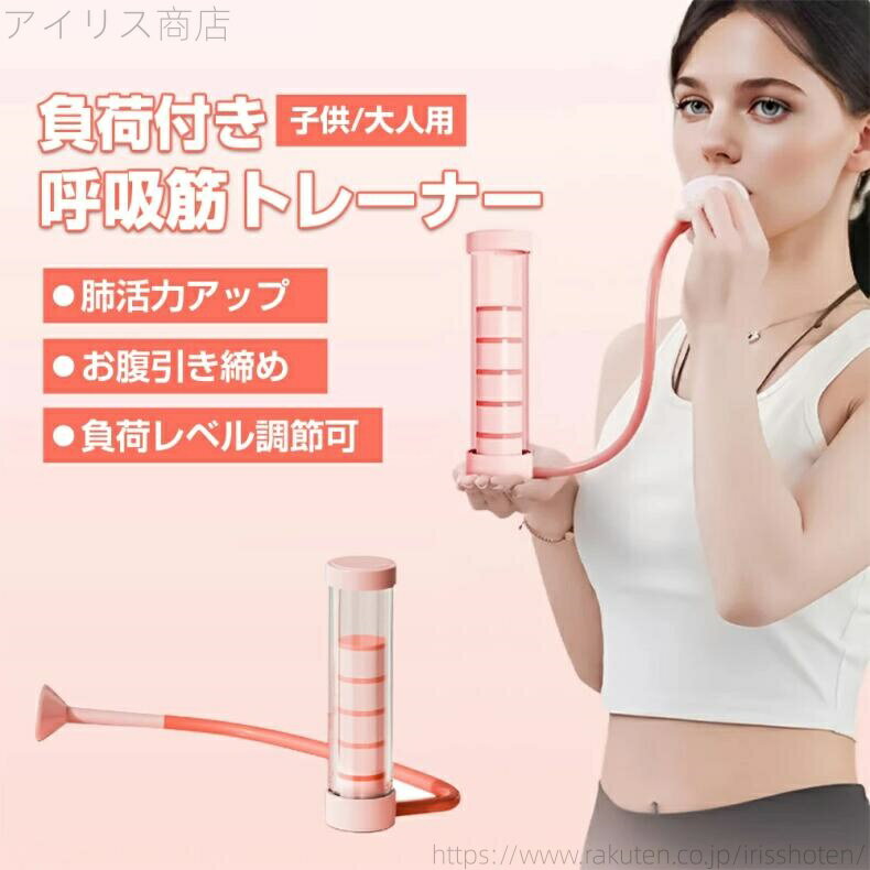 【送料無料】肺活トレーナー ト 呼吸筋 肺活量 レーニング器 標準負荷 重負荷 健康器具 スピロトレーナ..