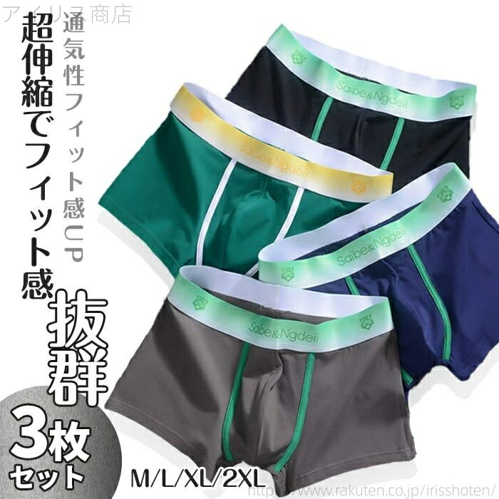 【送料無料】3枚 ボクサー ショーツ 下着 インナー メンズ シームレスパンツ アンダーウエア ナイトウ..