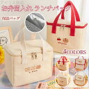 【送料無料】保冷 保温 保冷バッグ 保温バッグ 小型 お弁当 お弁当入れ お弁当バッグ 小さめ ショルダーバッグ かわいい ミニランチバッグ