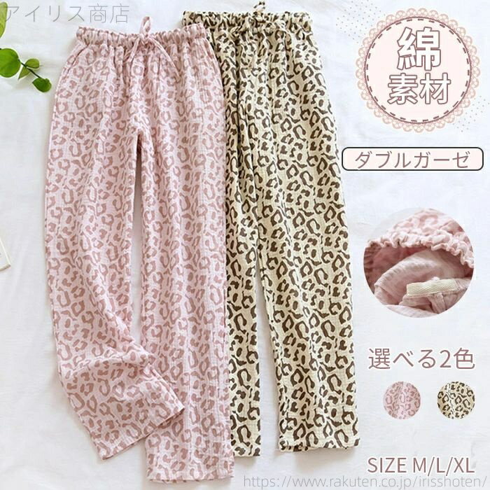【送料無料】レディース リラックスパンツ ルームウェア ナイトウェア 長ズボン ロングパンツ ロング丈 ボトムス 春夏秋冬 ズボン パジャマ