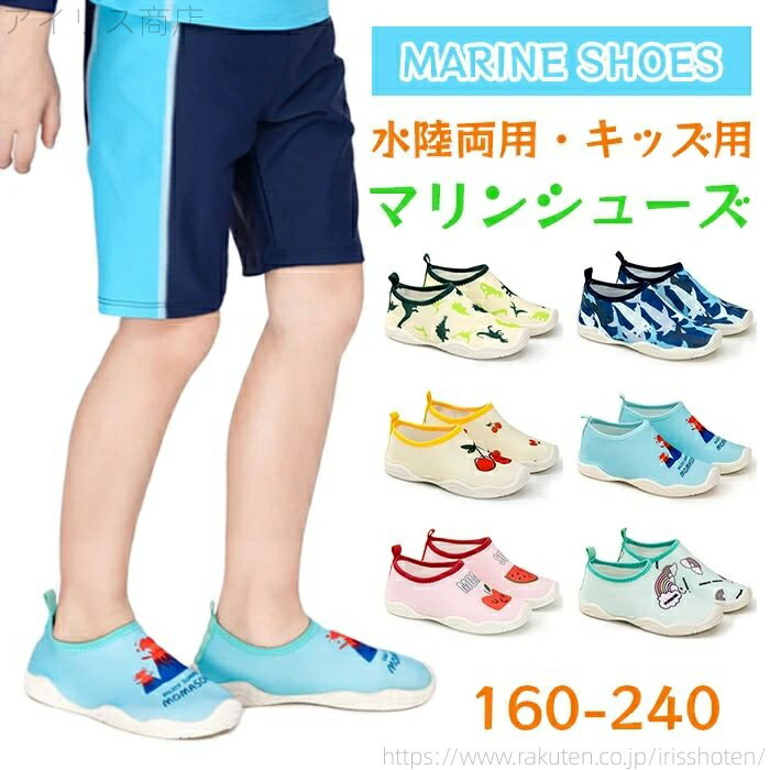 【送料無料】キッズ ビーチシューズ 女の子 男の子 ウォーターシューズ マリンスポーツ 靴下 キッズ ビ..