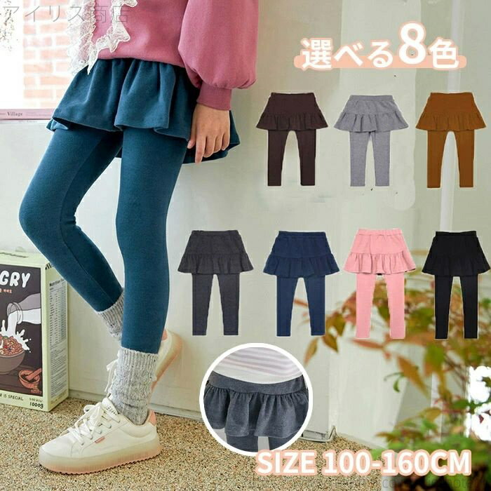 【送料無料】女の子 スカート レギンス パンツ ズボン ずぼん レギンスカート ギャザースカート すかっつ 秋服 春服 通学 子供服 通園 春 秋(4)