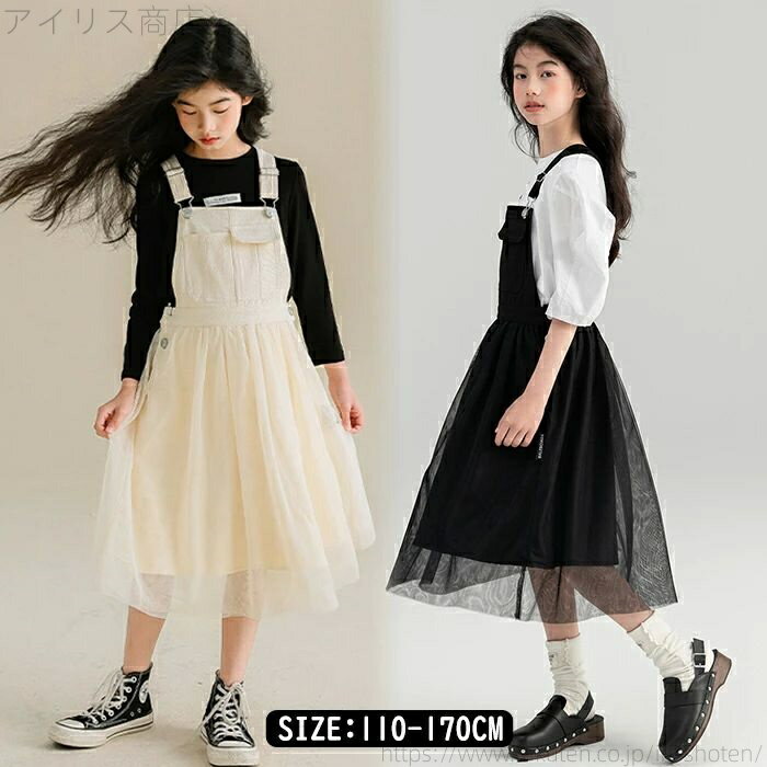【送料無料】ワンピース キッズ フレアワンピース チュール チュールスカート サロペットワンピース オールインワン スカート ドレス 女の子