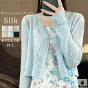 【送料無料】カーディガン サマーカーディガン レディース サマーニット シルク 光沢感 長袖 トップス ニットカーディガン ショート丈 無地 羽織り サマー 薄手 透け シアー