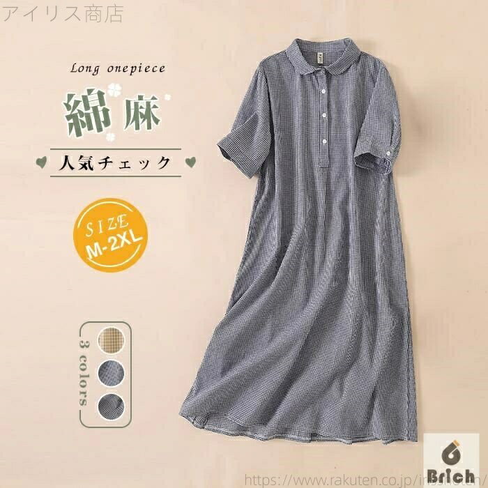 【送料無料】半袖 春夏 レディース ロングワンピース チェック ロング 大きいサイズ 綿混 マキシワンピ..