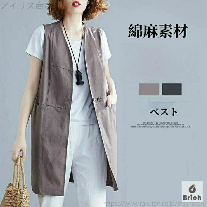 【送料無料】ジレ レディース 秋冬 50代 ジレ ベスト ポケットある ロングジレ リネン ノースリーブ 綿麻風 トレンチベスト 無地 ジレンチ ト
