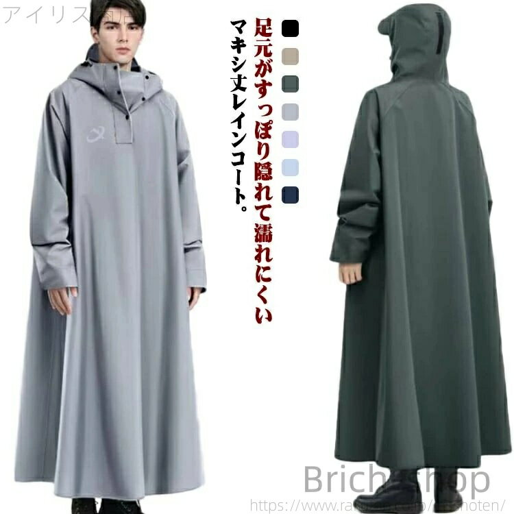 【送料無料】豪雨 耐久性 カッパ レインウェア おしゃれ 耐摩 通勤 通学 バイクポンチョ レインポンチョ 雨具 バイク メンズ 超ロング 防水 耐水圧10000mm レインコート ロングレインコート 豪雨対応 大きいサイズ 自転車 リュック対応 レインコート レディース