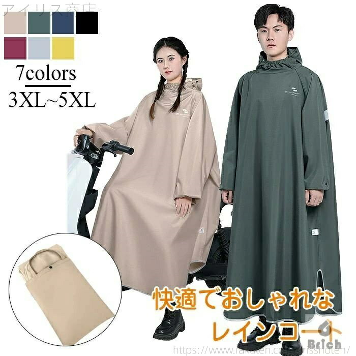 【送料無料】レディース レインポンチョ 自転車 レインコート 自転車 ロング 防風防水 10000mm水圧に耐..
