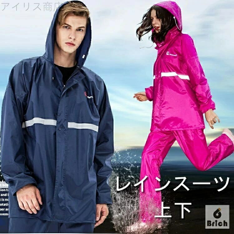 【送料無料】レインスーツ 上下 自転車 レインコート メンズ レディース レインウェア 上下セット 透湿 防水 軽量 通勤 通学 男女兼用 大人
