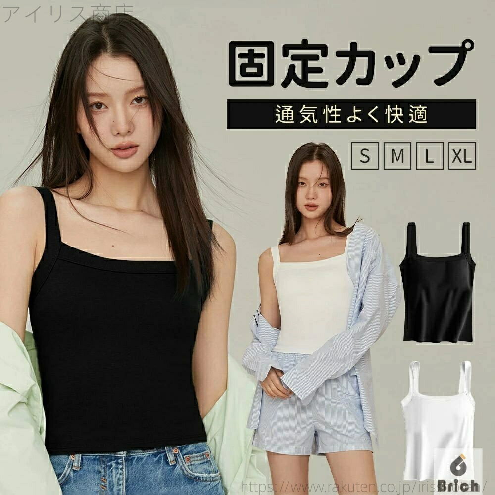 【送料無料】ブラトップ タンクトップ カップ付き 固定カップ シームレス ブラキャミ ブラキャミソール キャミ インナー 抗菌 ノンワイヤー