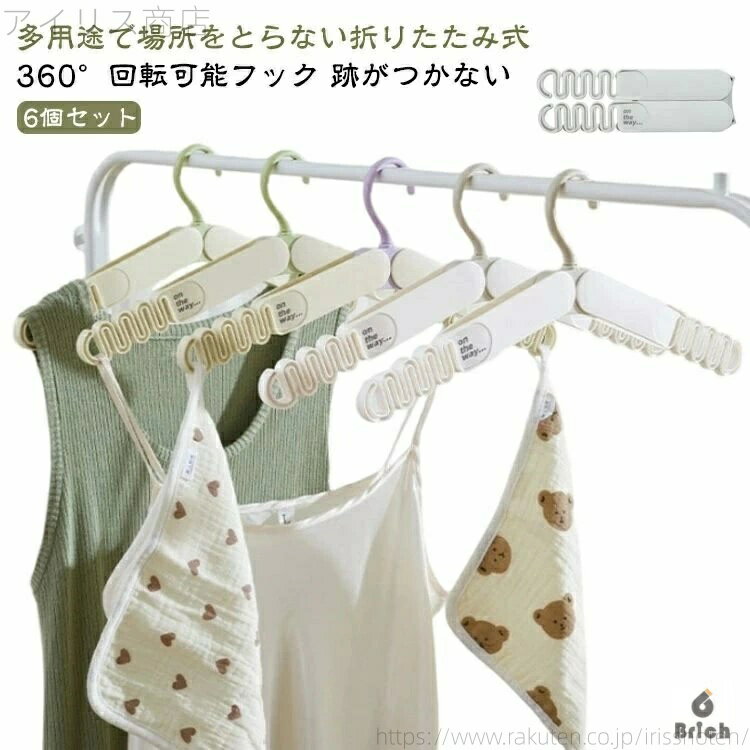 【送料無料】持ち運び 360°回転可能フック 型崩れしない すべらない 折り畳み 跡がつかない 旅行 ハンガー 防風 コンパクト 携帯 便利 折りたたみハンガー...
