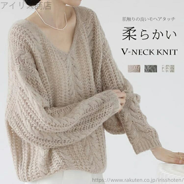【送料無料】レディース 秋 冬 ニット セーター ケーブル編み 透ける プルオーバー 長袖ニット vネック..