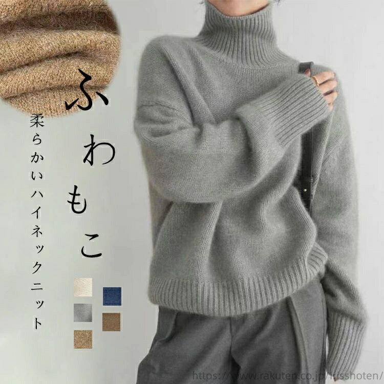 【送料無料】ニット レディース 長袖 もっちり感 ニットセーター タートルネック プルオーバー セータ..