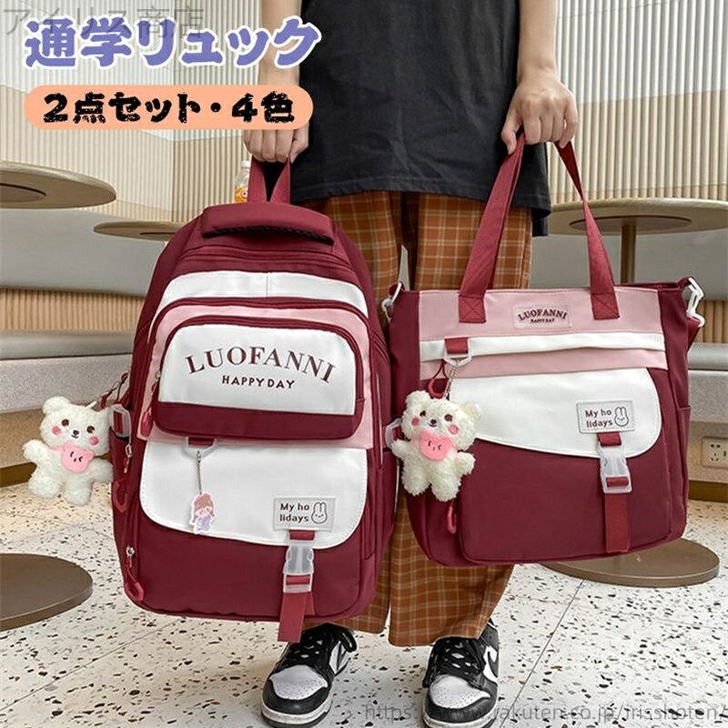 【送料無料】2点セット 大容量 小学生 中学生 リュックサック レディース 女の子 通学 撥水 バックパッ..
