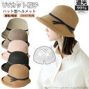 【送料無料】UVカット 帽子 レディース 完全遮光 麦わら帽子 つば広 折り畳み 日よけ 自転車 ヘルメット 飛ばない おしゃれ