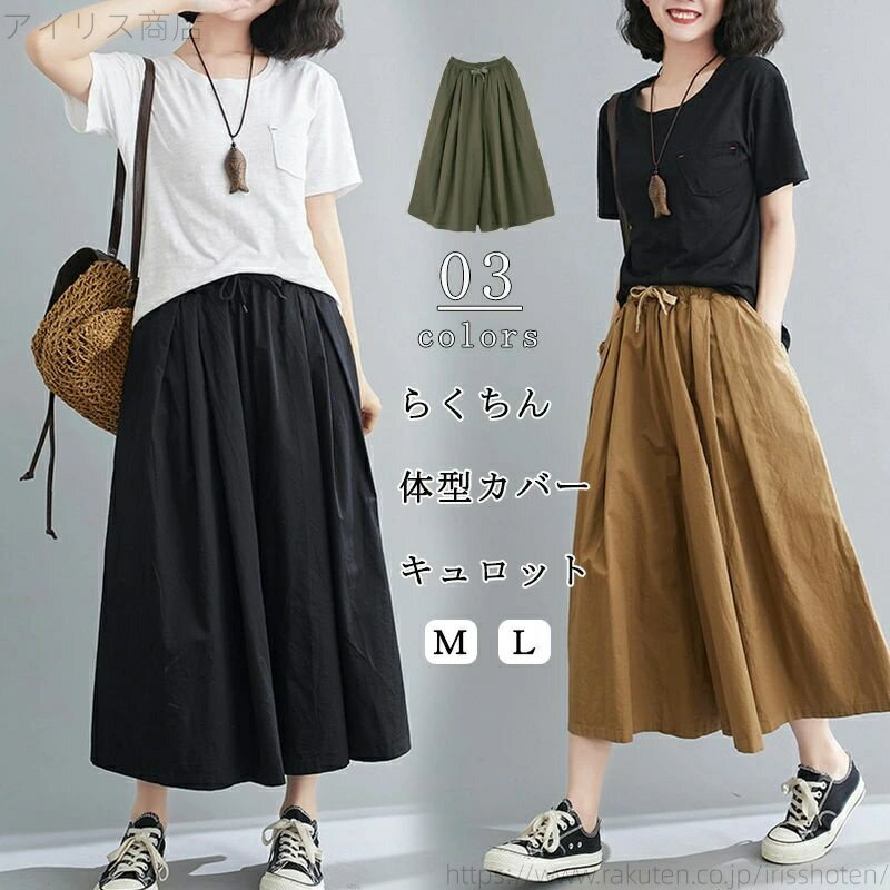 【送料無料】パンツ レディース きれいめ ガウチョ スカートみたい 七分丈 ガウチョパンツ 大きいサイズ ゆったり キュロット 体型カバー