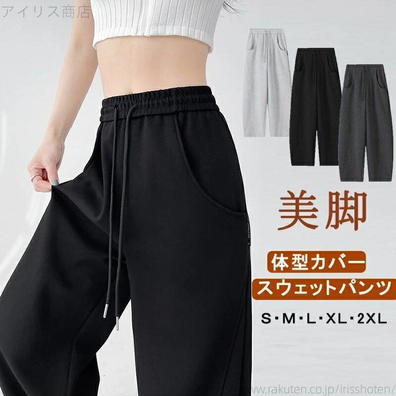 【送料無料】カーブパンツ レディース スポーツ ワイドパンツ ガウチョパンツ 体型カバー 春 秋物 ゆったり スウェット ウエストゴム ワイド