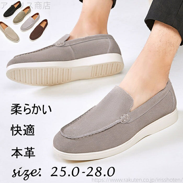 【送料無料】本革 メンズ 柔らかい スリッポン 牛革 ビジネスシューズ フラットシューズ 歩きやすい ドライビングシューズ 大人
