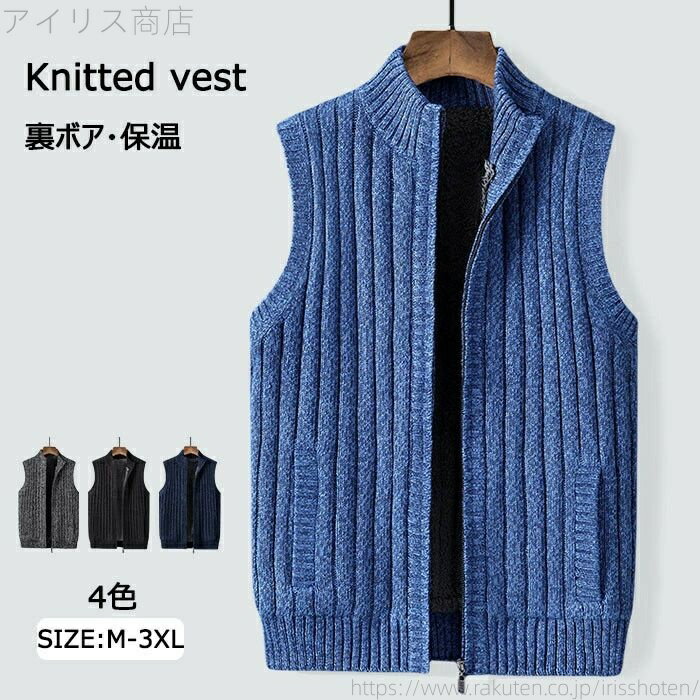 【送料無料】ベスト ニット?セーター メンズベスト 立ち襟 スタンドカラー ベスト 裏ボア 厚手 カジュアルジャケット ノースリーブ ベスト