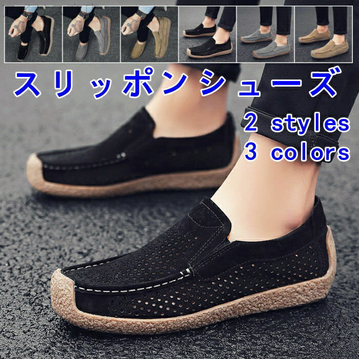 【送料無料】デッキシューズ メンズシューズ 豚皮 本革 レザーシューズ カジュアルシューズ コンフォート モカシンシューズ スリッポン