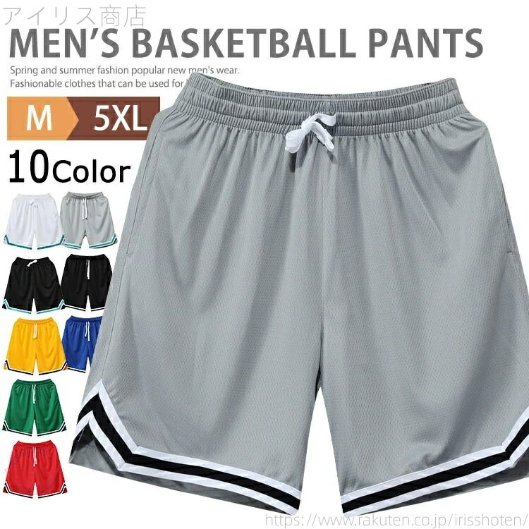 【送料無料】メンズ ジャージ 下 ハーフパンツ ショートパンツ バスパン 膝上 無地 短パン バスケット..