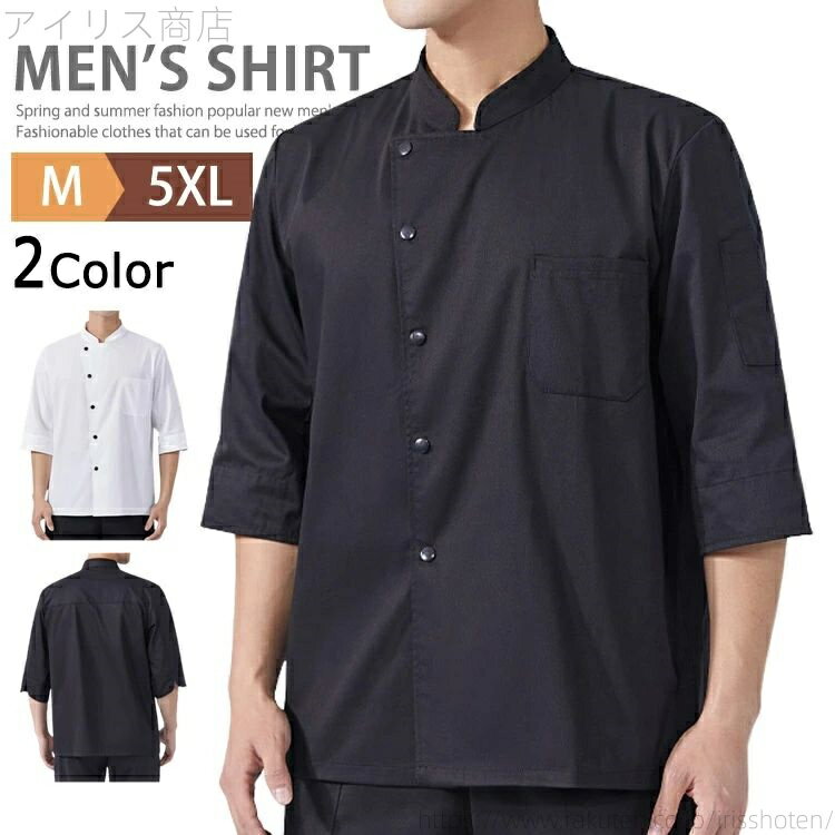 【送料無料】半袖 飲食店 ユニフォーム コックシャツ メンズ レディース キッチン 制服 白衣 シェフ コート カフェシャツ 厨房 薄手 調理服