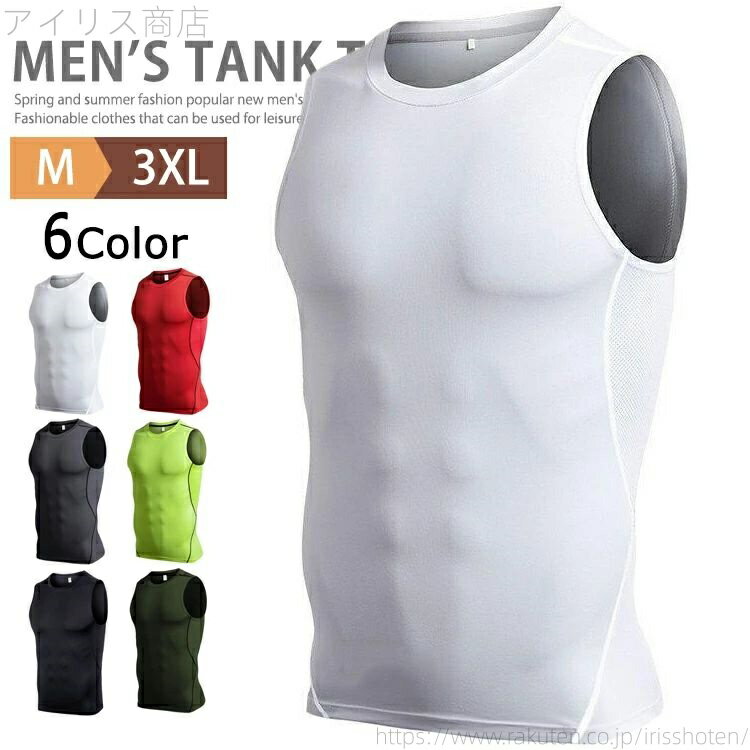 【送料無料】メンズ タンクトップ 加圧インナー コンプレッションウェア ノースリーブ トレーニング 筋トレ スポーツインナー