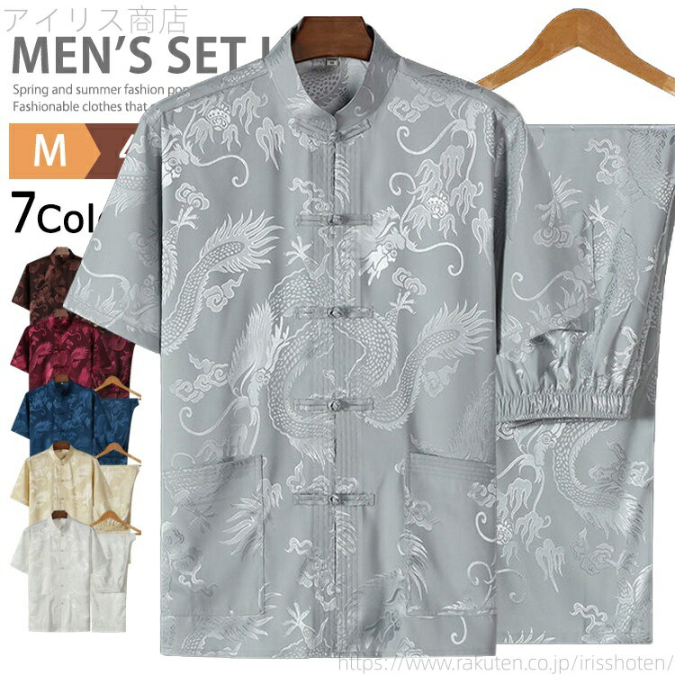 【送料無料】チャイナ服 上下 メンズ 半袖 長袖 龍柄 セットアップ チャイナシャツ カンフーシャツ カジュアルシャツ ロングパンツ 涼しい