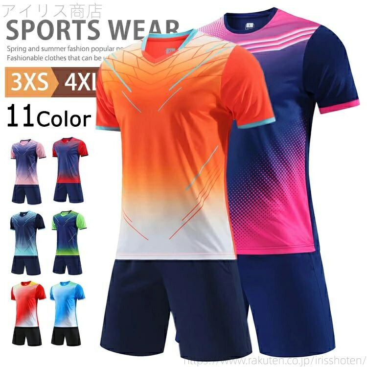 【送料無料】上下セット メンズ キッズ ジュニア ジャージ 上下 練習着 子供用 大人 セットアップ スポーツウエア トレーニングウエア