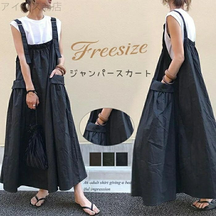 【送料無料】夏 レディース aラインワンピース オールインワン サロペット フレアワンピース ロング サロペットワンピース ゆったり