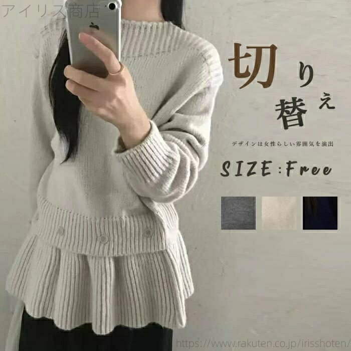 【送料無料】レディース ニットセーター 切り替えセーター ニット 長袖 秋冬 ニットトップス ニットソ..