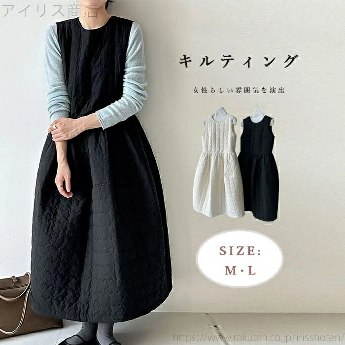 【送料無料】キルティング 秋冬 暖かい ロングワンピース レデース ノースリーブ バックリボン ジャンパースカート 大きいサイズ 軽い
