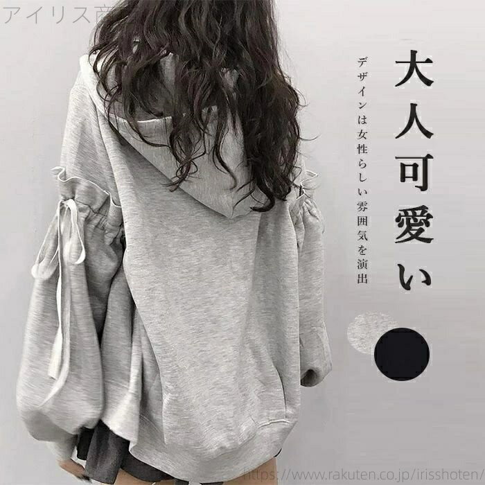 【送料無料】フード付きパーカー バルーンスリーブ ジャケット フード付き 春秋 コート 長袖 無地 長袖パーカー ゆったり スウエット 可愛い