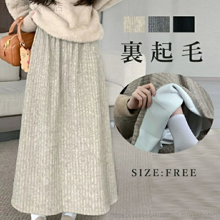 【送料無料】レディース フレアスカート 秋冬 ボア ロングスカート 防寒 マキシスカート ボトムス ラシャ Aラインスカート 体型カバー(4)