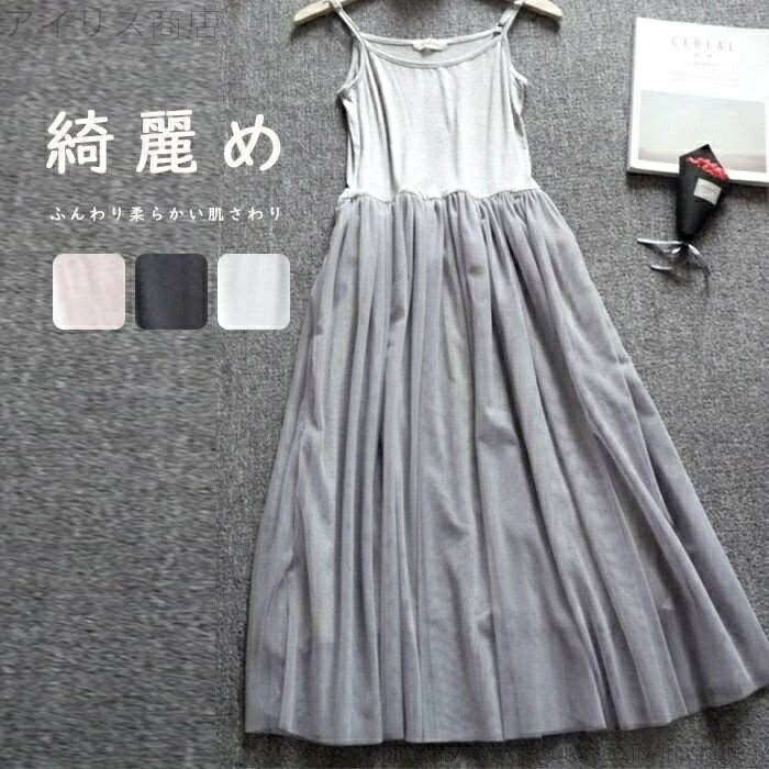 【送料無料】ノースリーブ インナーワンピース キャミソールワンピース インナー ペチワンピース ワンピース 春 キャミソール プリーツ