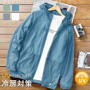 【送料無料】メンズ UVカットパーカー 長袖 夏ジャケット 接触冷感 冷房速乾 フード付き 超薄い 通気 水着 日焼け止め服 紫外線対策 プール海