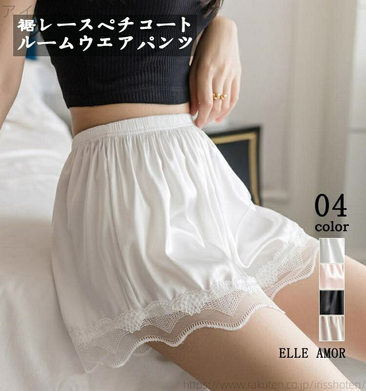 【送料無料】ペチコート レース インナー パンツ ショーツ 薄手 響きにくい かわいい パジャマ 部屋着 透け 防止 透け防止 ルームウェア