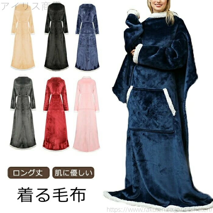 【送料無料】大判 ブランケット ふわふわ 掛け毛布 ひざ掛 袖付き毛布 着るブランケット ポケット付き ルームウェア 肩掛け あったか