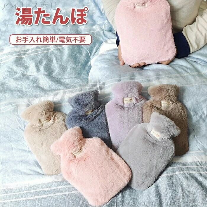 【送料無料】カバー カバー付き ゆたんぽ 暖かい かわいい シンプル もこもこ お湯入れ ぽかぽか ハンドウォーマー 電気不要 水枕