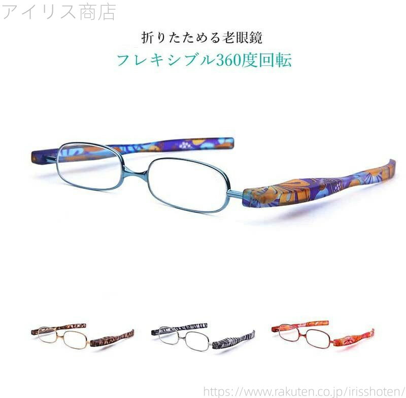 【送料無料】おしゃれ 携帯 シニアグラス コンパクト 折りたたみ シニアグラス リーディンググラス メンズ レディース 男性 女性 携帯用