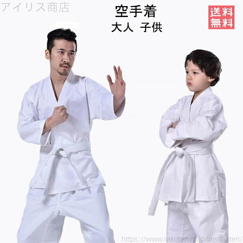【送料無料】空手着 帯 子供用 子供 大人 空手道衣 3点セット 上下+帯セット 道着 空手衣 武術 キッズ 男女兼用 練習用 授業用 初心者用