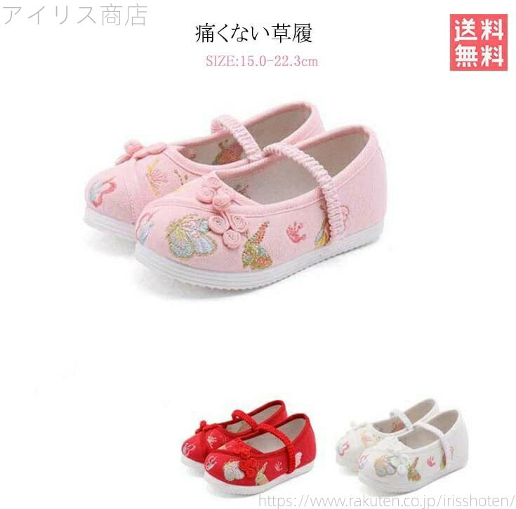 【送料無料】靴 キッズ 女の子 草履 痛くない草履 蝶 刺繍 赤ちゃん 子供靴 歩きやすい 七五三シューズ..